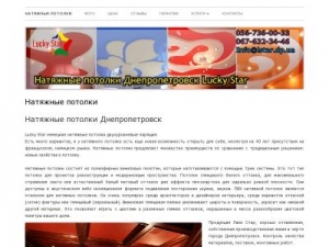 Скриншот главной страницы сайта lstar.dp.ua