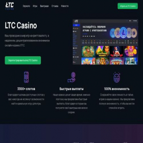 Скриншот главной страницы сайта ltc-casino.ru