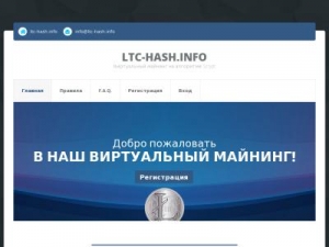 Скриншот главной страницы сайта ltc-hash.info