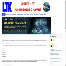 Скриншот главной страницы сайта ltk03.ru