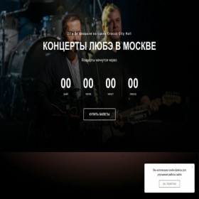 Скриншот главной страницы сайта lube-concert.com