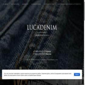 Скриншот главной страницы сайта lucadenim.ru
