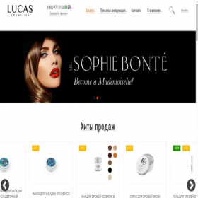 Скриншот главной страницы сайта lucas-cosmetics.ru