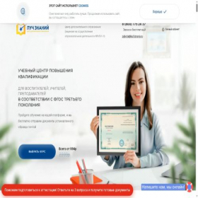 Скриншот главной страницы сайта luchznaniy.ru