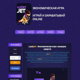 Скриншот главной страницы сайта luckjet.live