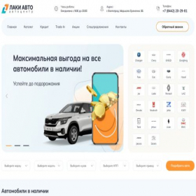 Скриншот главной страницы сайта lucky-auto.ru
