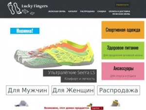Скриншот главной страницы сайта lucky-fingers.ru