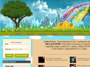 Скриншот главной страницы сайта lucky-florist.biz