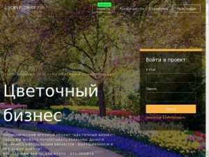 Скриншот главной страницы сайта lucky-florist.ru