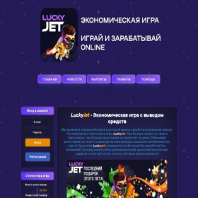 Скриншот главной страницы сайта lucky-jet.live
