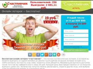 Скриншот главной страницы сайта lucky-loto.ru