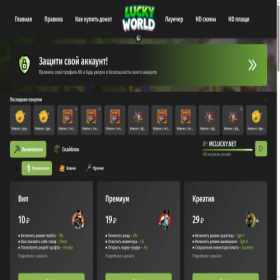 Скриншот главной страницы сайта lucky-world.ru