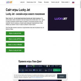 Скриншот главной страницы сайта luckyjet-game.com