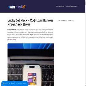 Скриншот главной страницы сайта luckyjet-hack.com