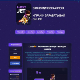 Скриншот главной страницы сайта luckyjet.lat