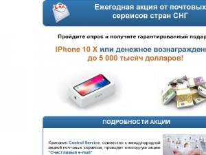 Скриншот главной страницы сайта luckymail-vip4.top