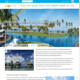 Скриншот главной страницы сайта luckypattaya.com
