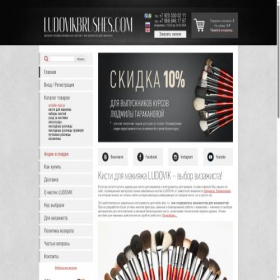 Скриншот главной страницы сайта ludovikbrushes.com