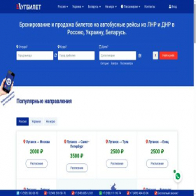 Скриншот главной страницы сайта lug-bilet.ru