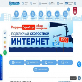 Скриншот главной страницы сайта luganet.ru
