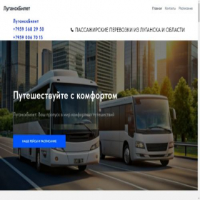 Скриншот главной страницы сайта luganskbilet.com