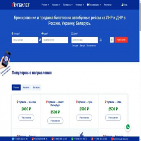 Скриншот главной страницы сайта lugbilet.ru