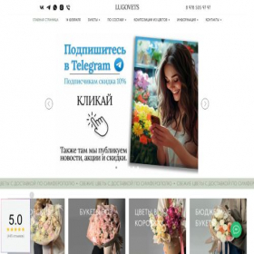 Скриншот главной страницы сайта lugovets-flowers.ru