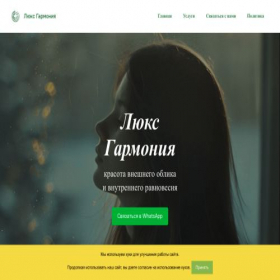 Скриншот главной страницы сайта luksharmoniya.ru