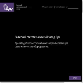 Скриншот главной страницы сайта lumiertm.ru