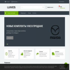 Скриншот главной страницы сайта lumos.store