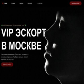 Скриншот главной страницы сайта lunaescort.ru