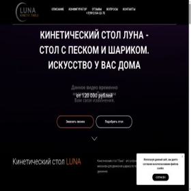 Скриншот главной страницы сайта lunastol.ru