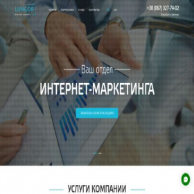Скриншот главной страницы сайта lungor.com.ua