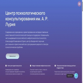 Скриншот главной страницы сайта luria.ru
