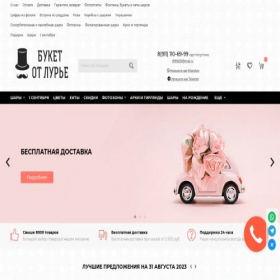 Скриншот главной страницы сайта lurieflowers2001.ru
