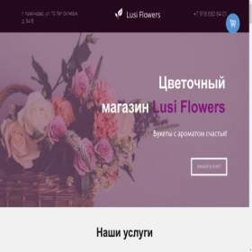 Скриншот главной страницы сайта lusi-flowers.com