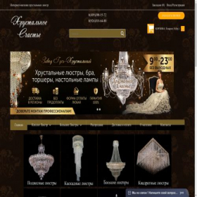 Скриншот главной страницы сайта lustra21vek.ru