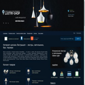 Скриншот главной страницы сайта lustry-shop.ru