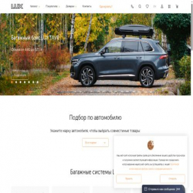 Скриншот главной страницы сайта lux-company.ru