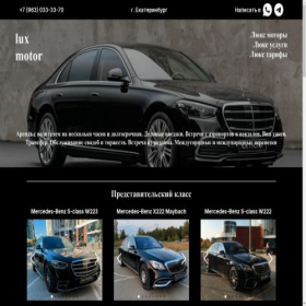 Скриншот главной страницы сайта lux-motor.ru