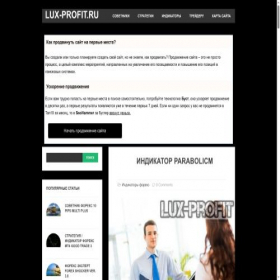 Скриншот главной страницы сайта lux-profit.ru
