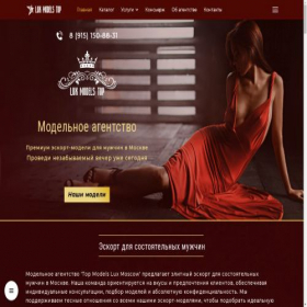 Скриншот главной страницы сайта lux-topmodels.ru