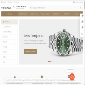 Скриншот главной страницы сайта lux.vip-replika.ru