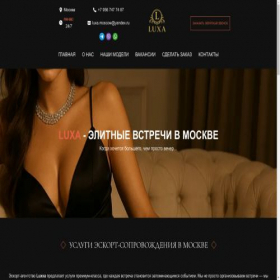 Скриншот главной страницы сайта luxa.moscow