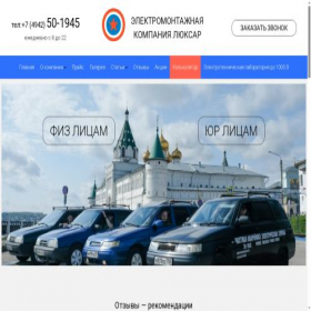 Скриншот главной страницы сайта luxariy.ru