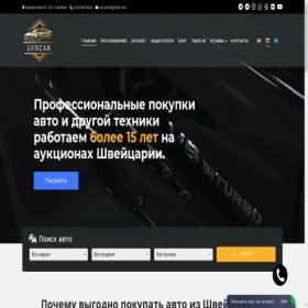 Скриншот главной страницы сайта luxcarch.com