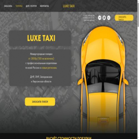 Скриншот главной страницы сайта luxe-taxi.ru