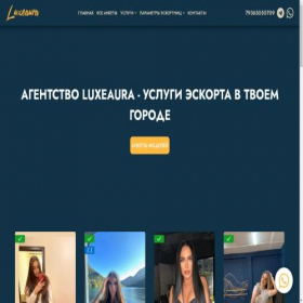 Скриншот главной страницы сайта luxeaura.ru