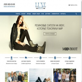 Скриншот главной страницы сайта luxeboots.ru