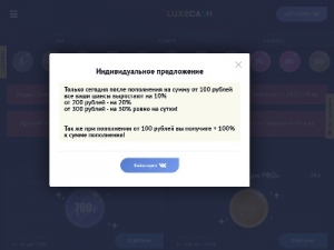 Скриншот главной страницы сайта luxecash.ru
